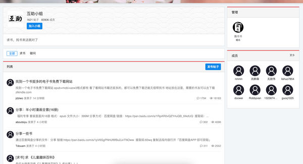 小组