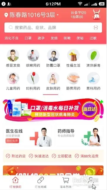APP首页