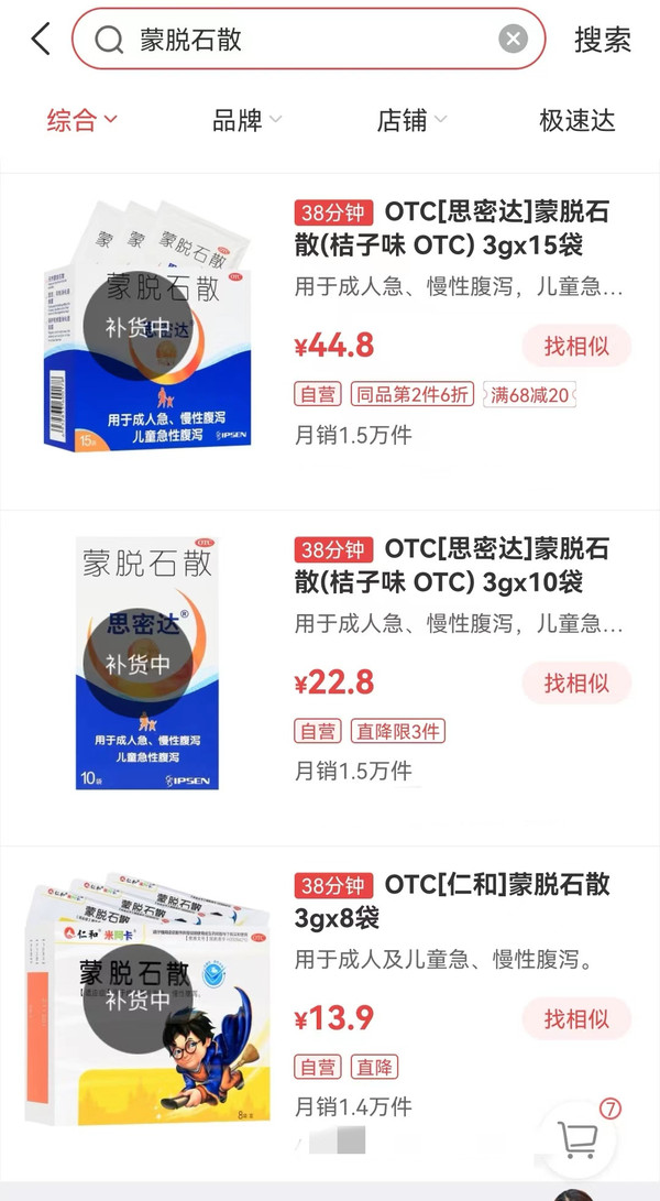 药品搜索