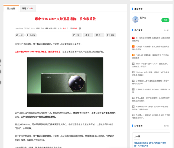 新闻详情