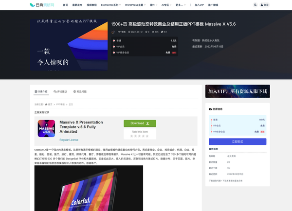 模版详情