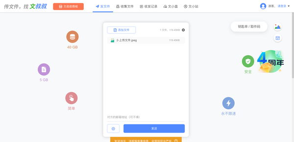 发送文件