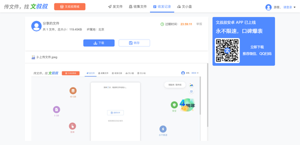 接收文件