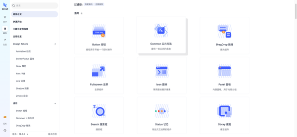 组件列表