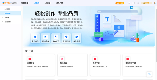 AI编剧