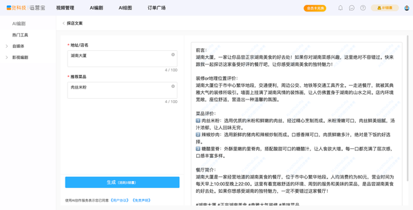 文案生成
