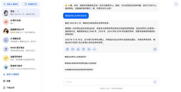 聊天