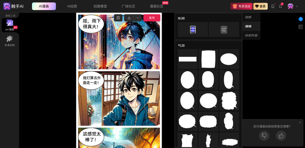 漫画创作