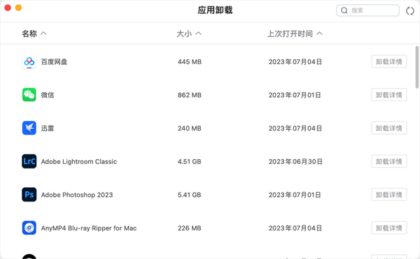 软件卸载