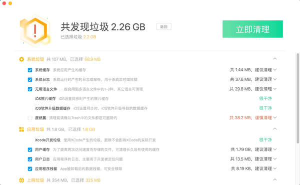系统清理
