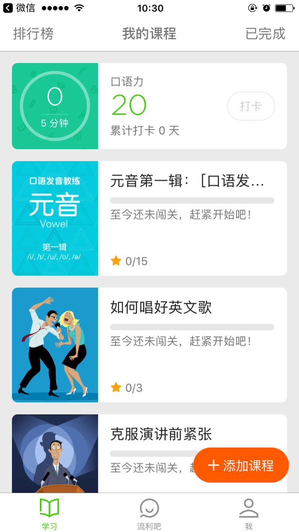 课程