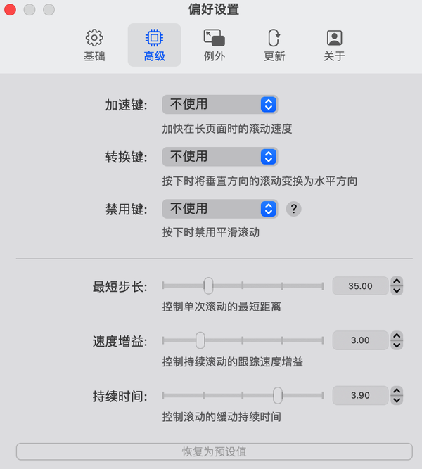 加速设置