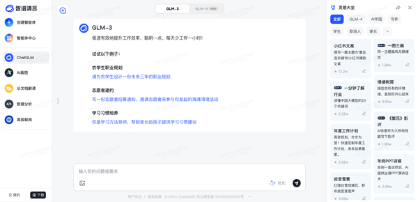 聊天