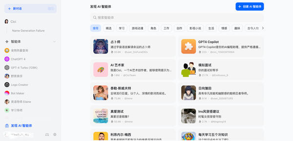 智能体列表