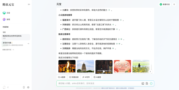 聊天
