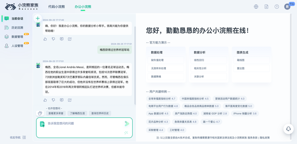 聊天