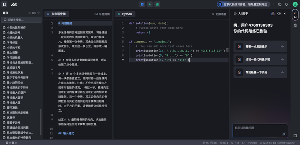 代码陪练
