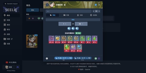角色养成