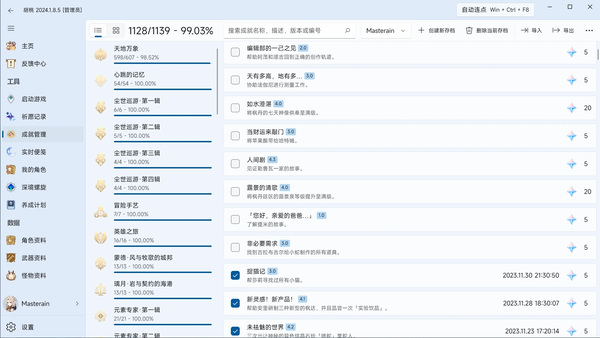 成就