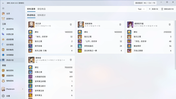 角色养成