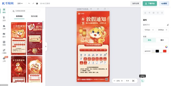 海报编辑