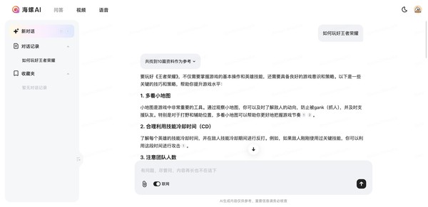 聊天