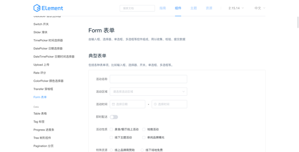 表单
