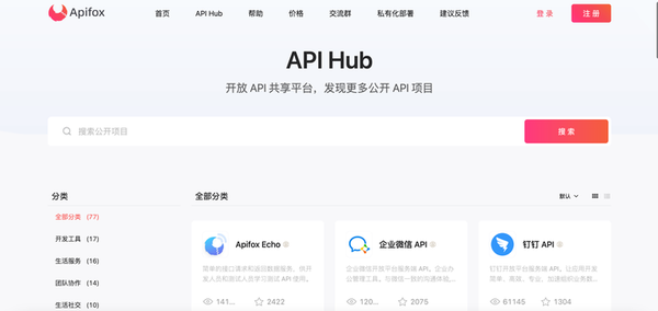 API集市