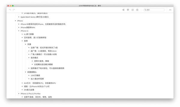 大纲笔记