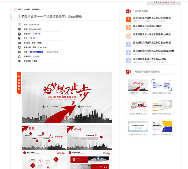 模版详情