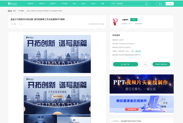 模版详情