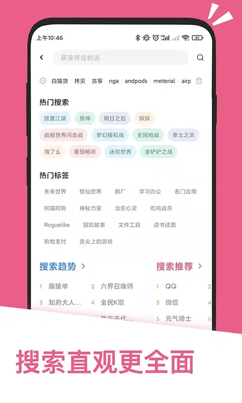 应用搜索