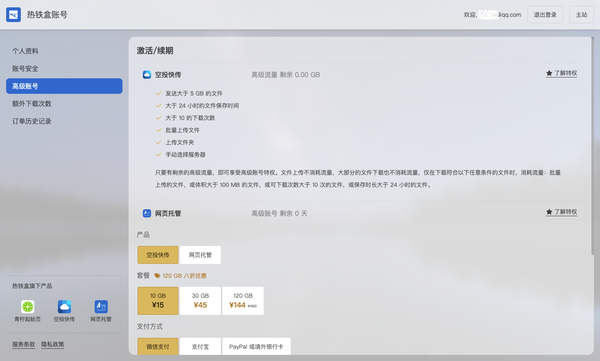 高级会员