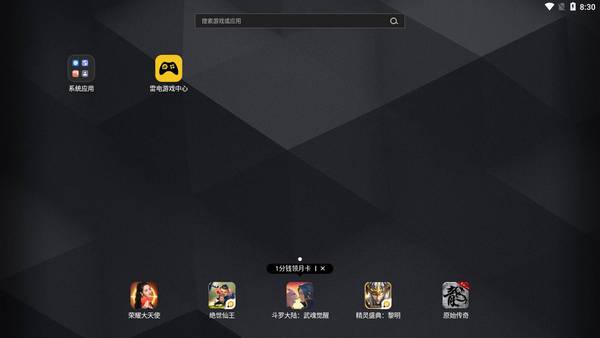 模拟器桌面