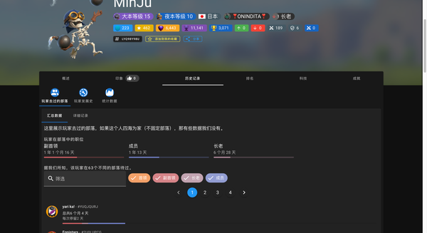 历史部落
