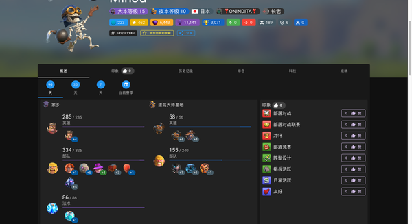 玩家信息